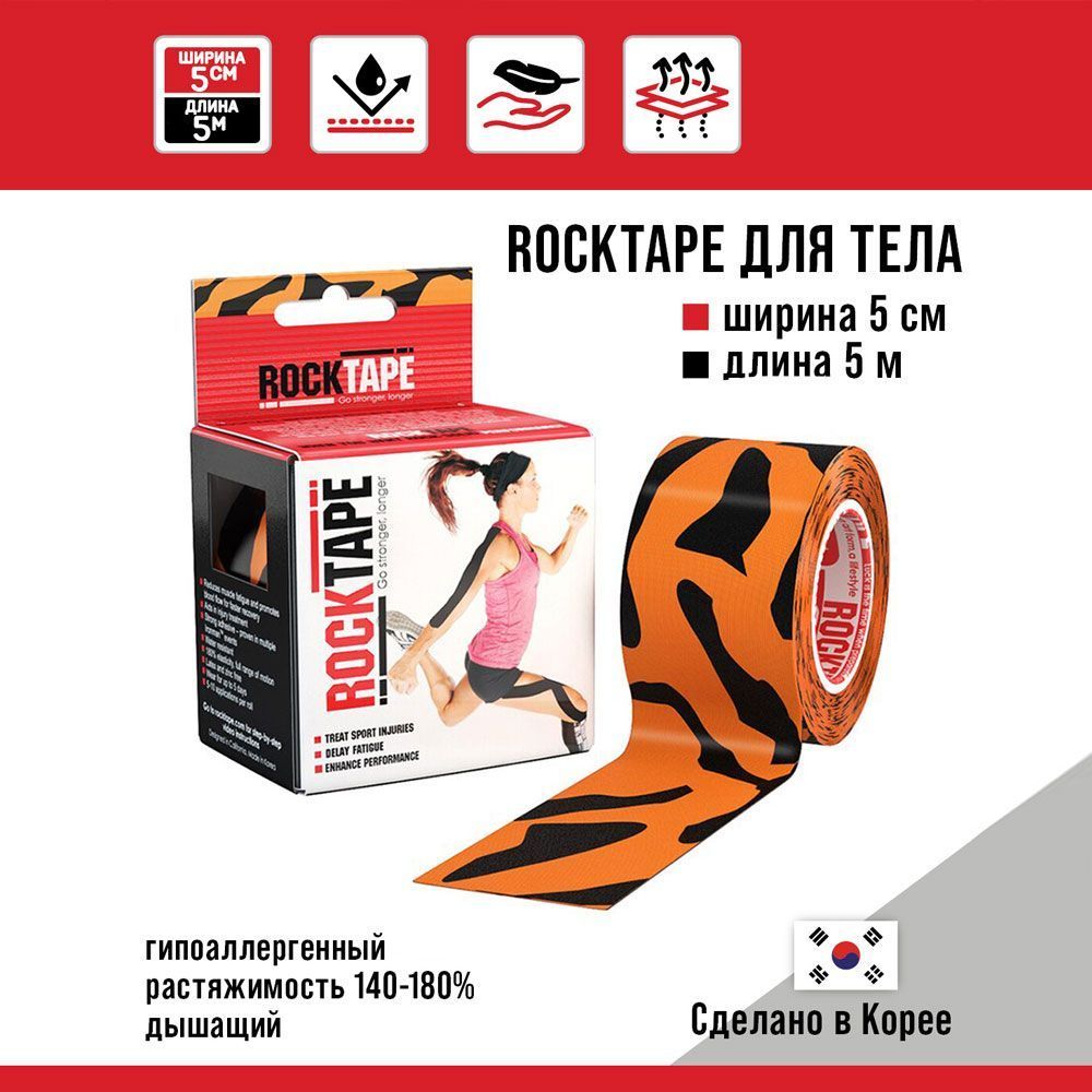 Кинезиотейп RockTape Classic оранжевый/черный 5 см