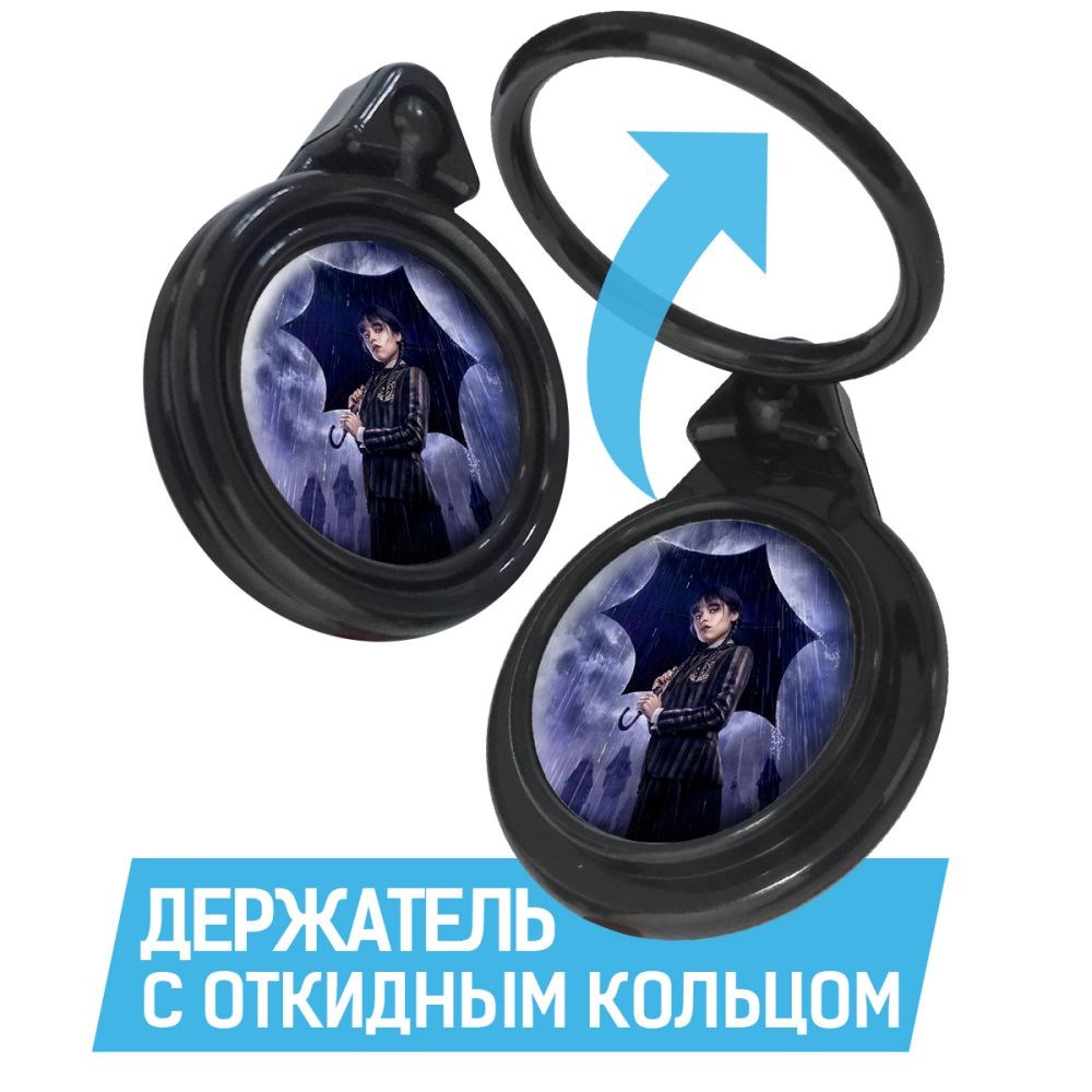 

Кольцо-держатель Krutoff для телефона Уэнсдей Аддамс - Уэнсдей под зонтом