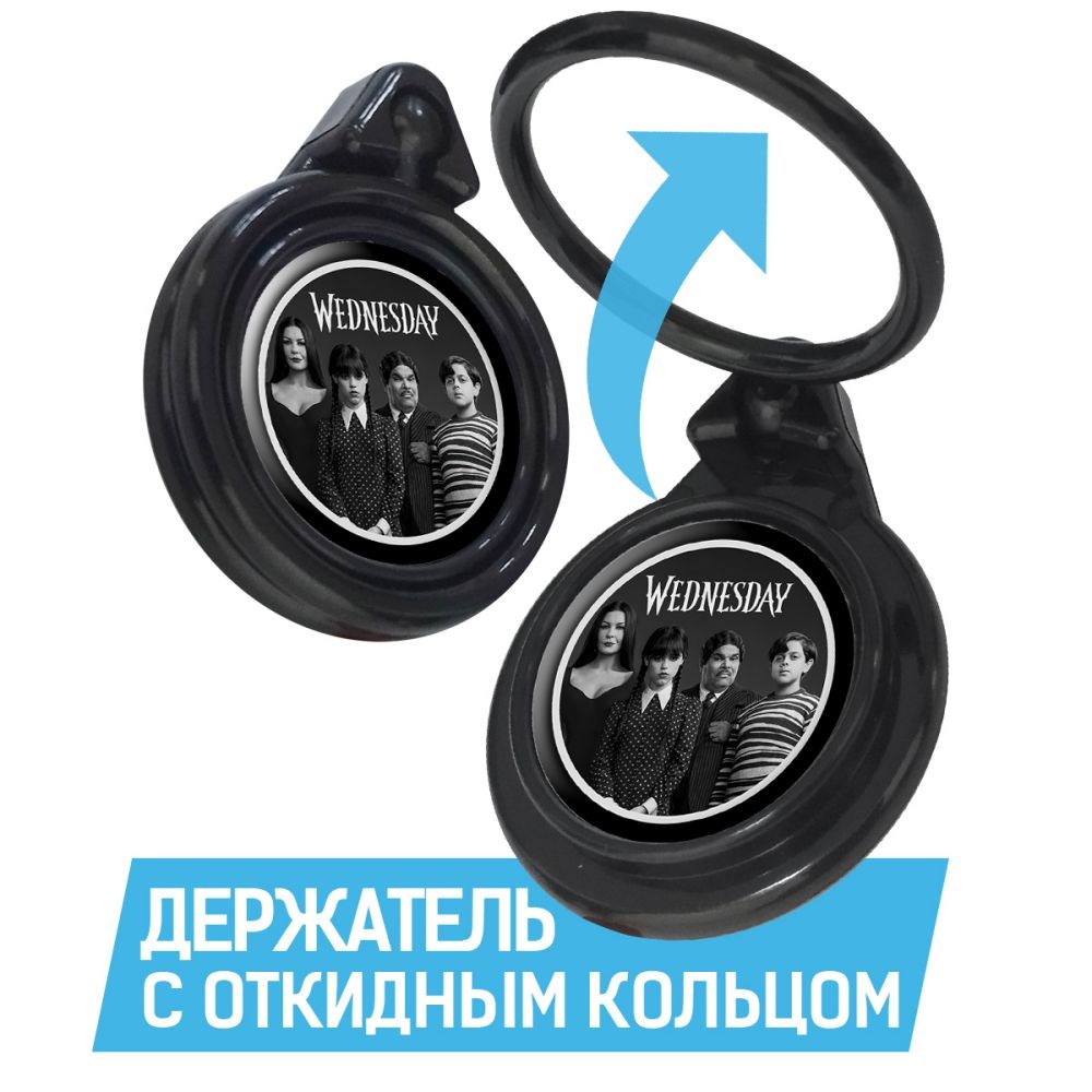 

Кольцо-держатель Krutoff для телефона Уэнсдей Аддамс - Семейка Аддамс