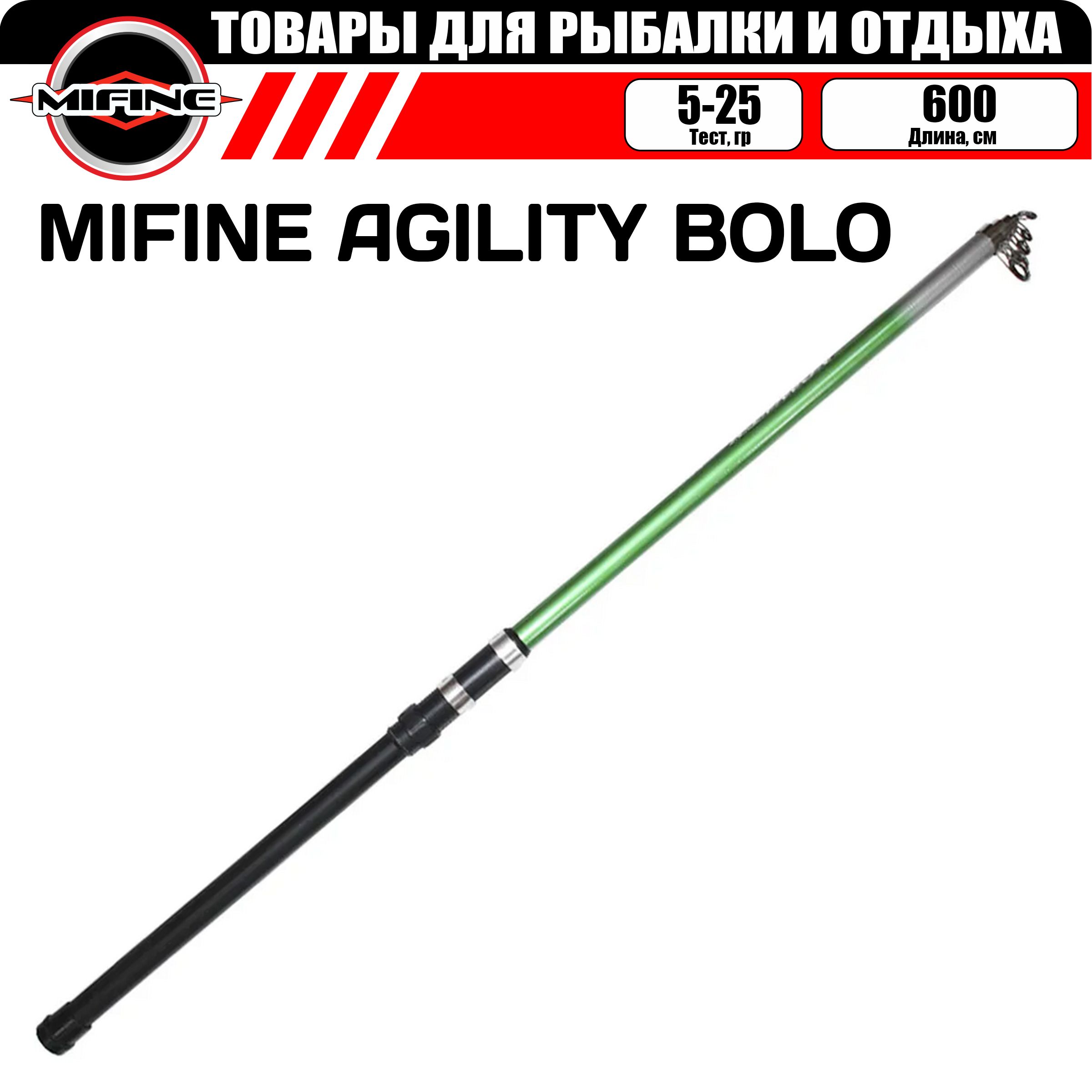 Удилище рыболовоное MIFINE AGILITY BOLO С,К 6.0м (5-25гр), удочка для рыбалки