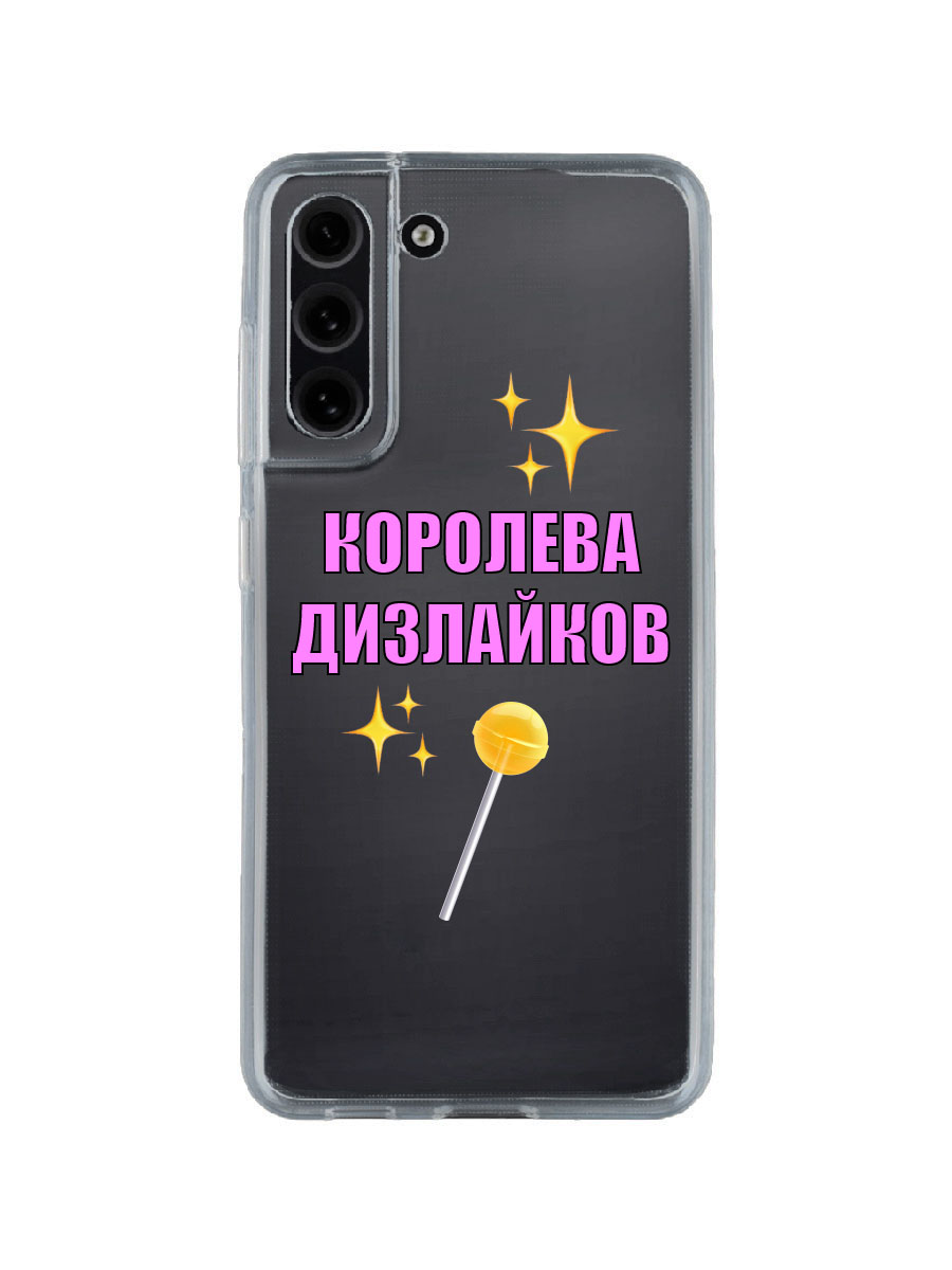 фото Чехол для samsung s21 fe прозрачный c принтом "королева дизов" 1140 mobileocean