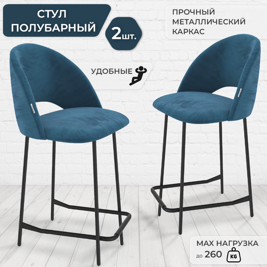 Комплект полубарных стульев ГринХауз 2 шт, микровелюр/металл, бирюзовый