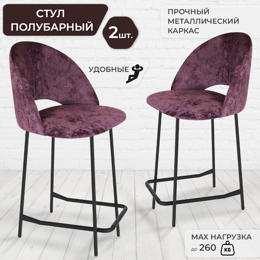 Комплект полубарных стульев ГринХауз 2 шт, микровелюр/металл, вишневый