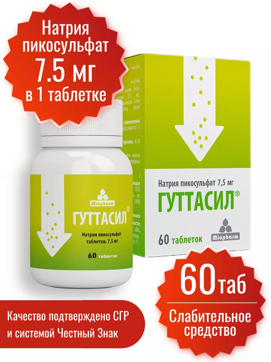 

Гуттасил Miopharm, натрия пикосульфат 7,5 мг, таблетки 60 шт., Гуттасил