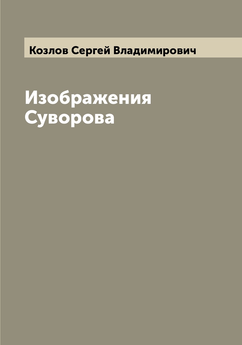 

Изображения Суворова
