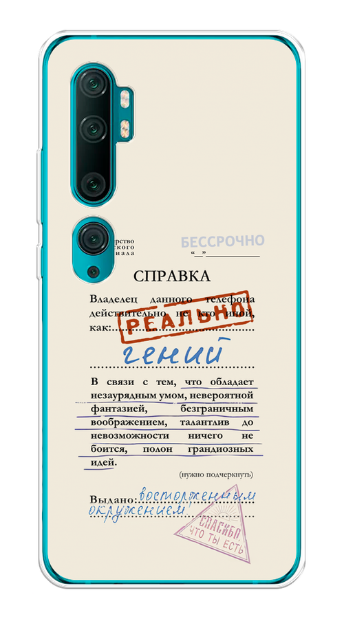 

Чехол на Xiaomi Mi Note 10/Mi Note 10 Pro "Справка о гениальности", Розовый;синий;красный;черный, 37350-1