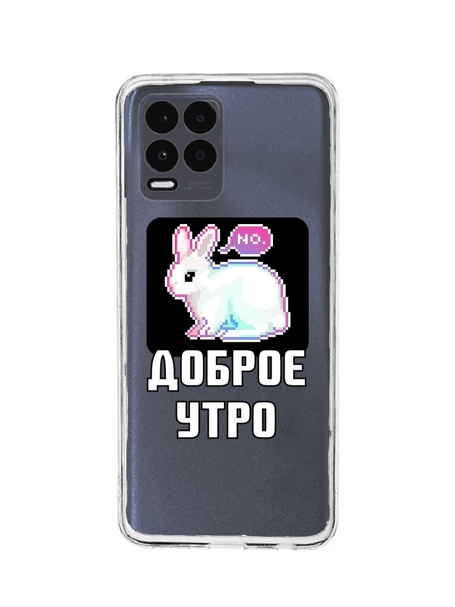фото Чехол для realme 8 4g, 8 pro 4g прозрачный защита камеры c принтом "доброе утро" 1144 mobileocean