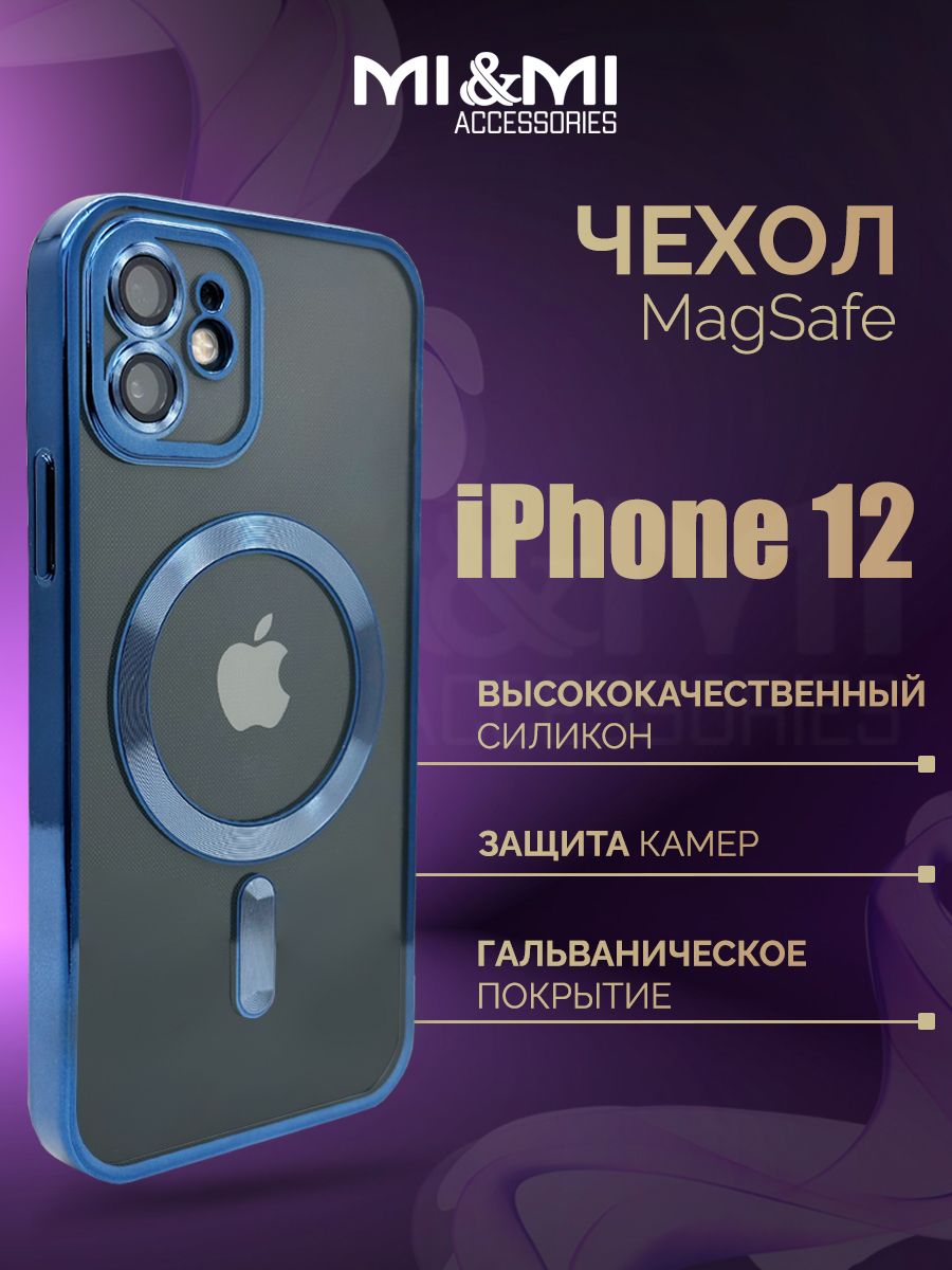 Силиконовый чехол для Apple iPhone 12 с MagSafe, синий