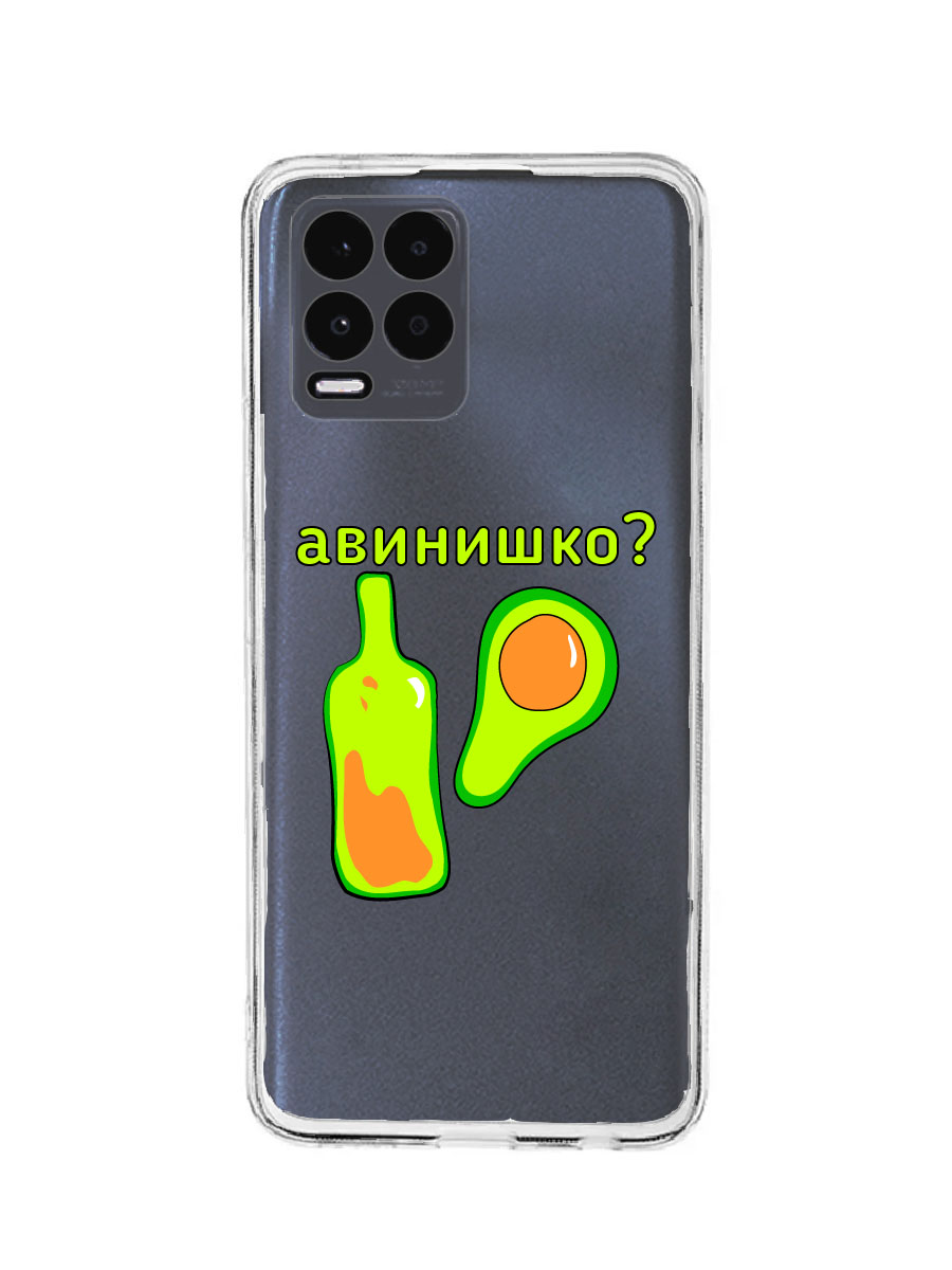 фото Чехол для realme 8 4g, 8 pro 4g прозрачный защита камеры c принтом "авинишко" 1125 mobileocean