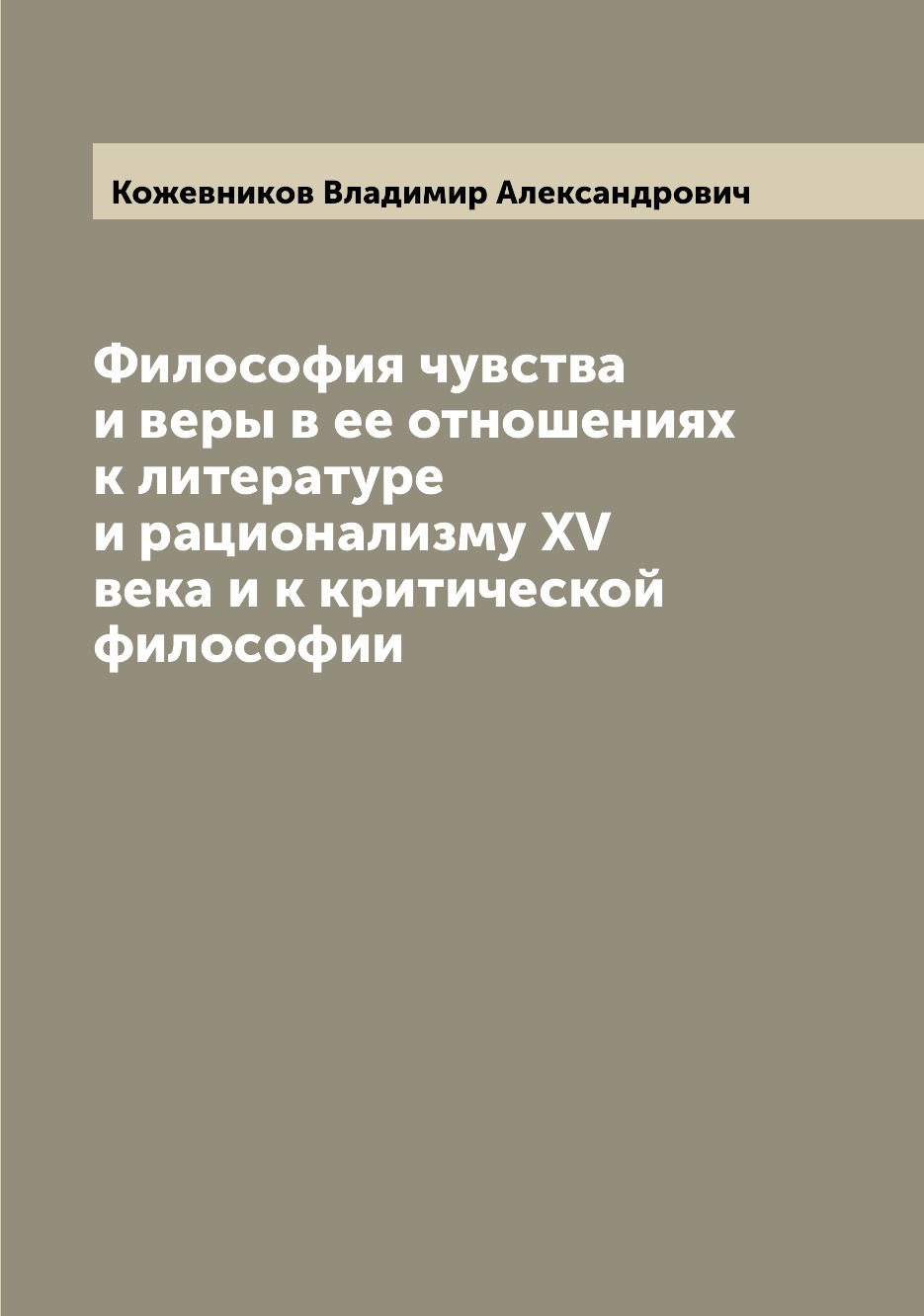 

Философия чувства и веры в ее отношениях к литературе и рационализму XV века и к ...