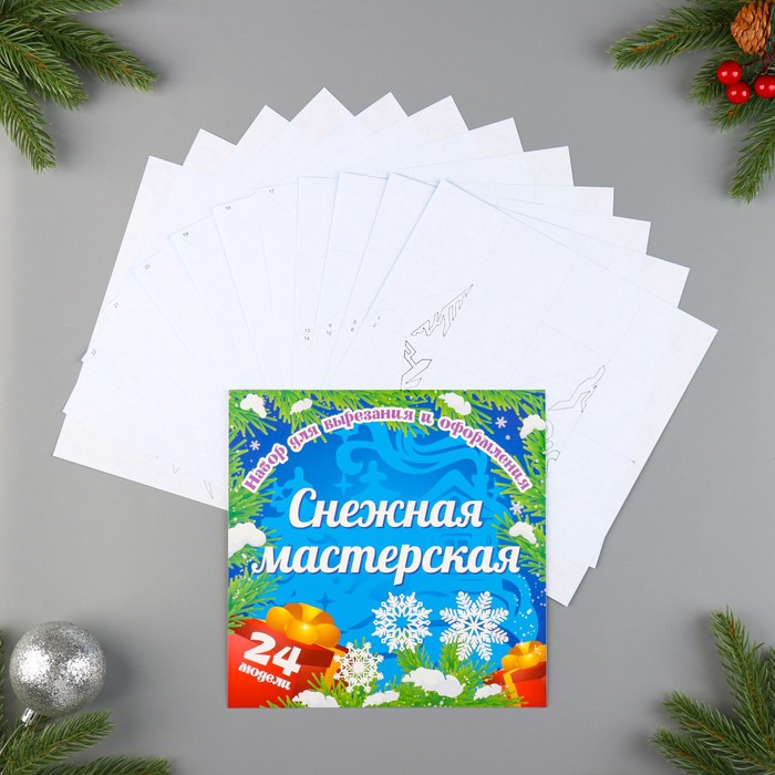 

Оформительский набор "Снежная мастерская"
