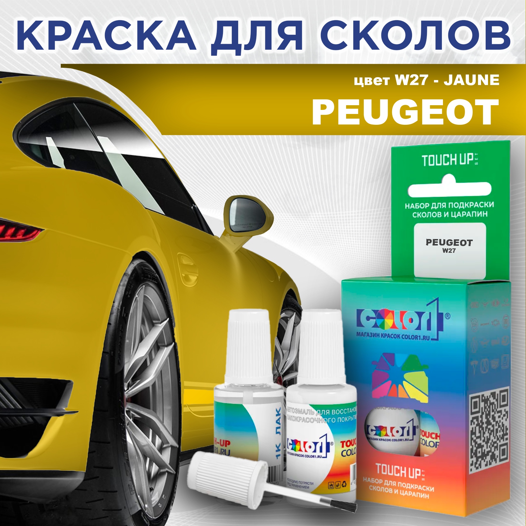 

Краска для сколов во флаконе с кисточкой COLOR1 для PEUGEOT, цвет W27 - JAUNE, Прозрачный