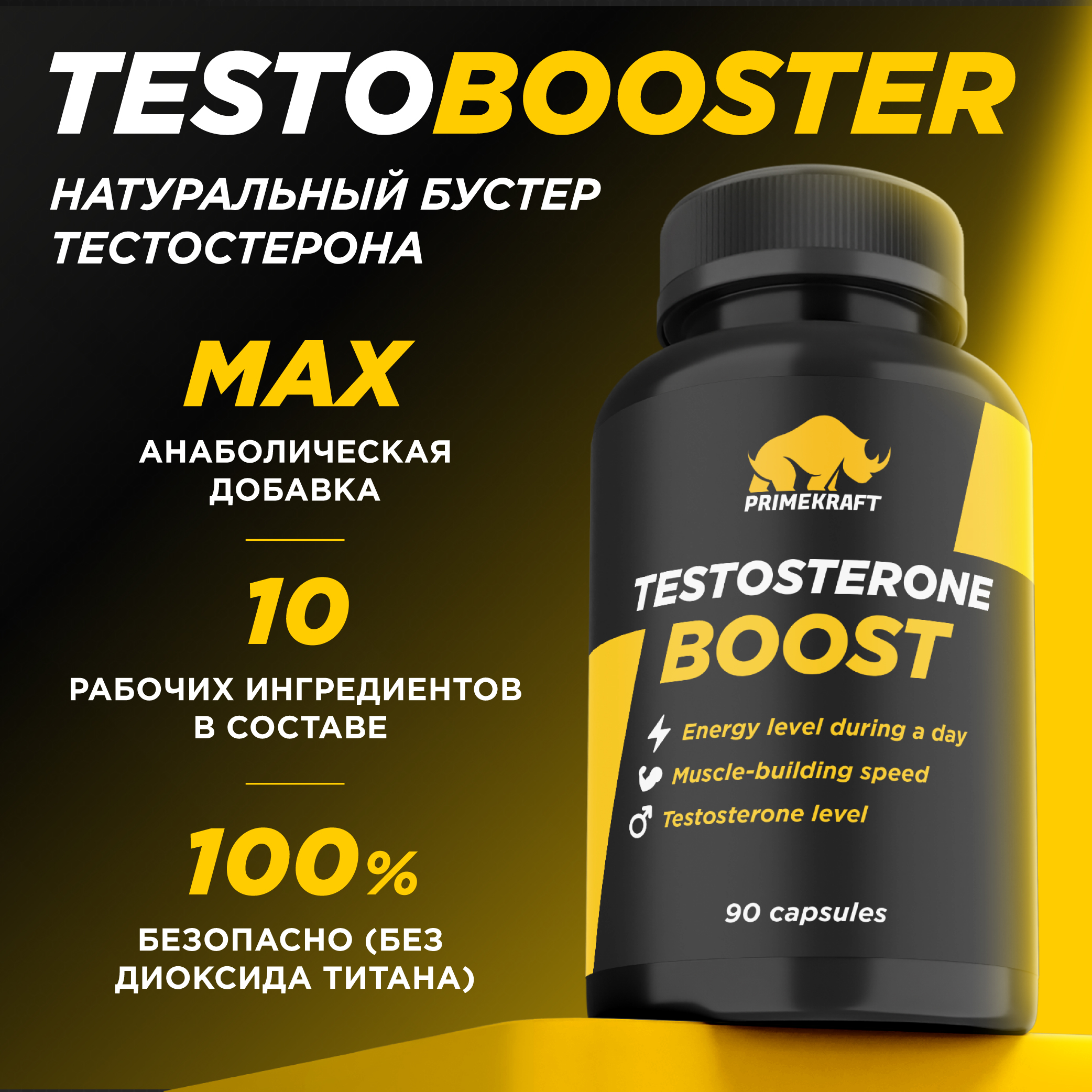 

Бустер тестостерона Prime Kraft Testosterone Boost 10 в 1, 90 капсул, ЦБ9964