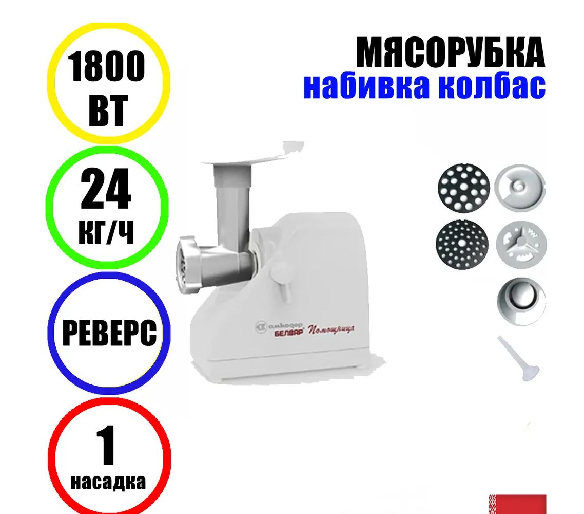 

Электромясорубка Белвар П2У-304 300 Вт бежевый, П2У-304