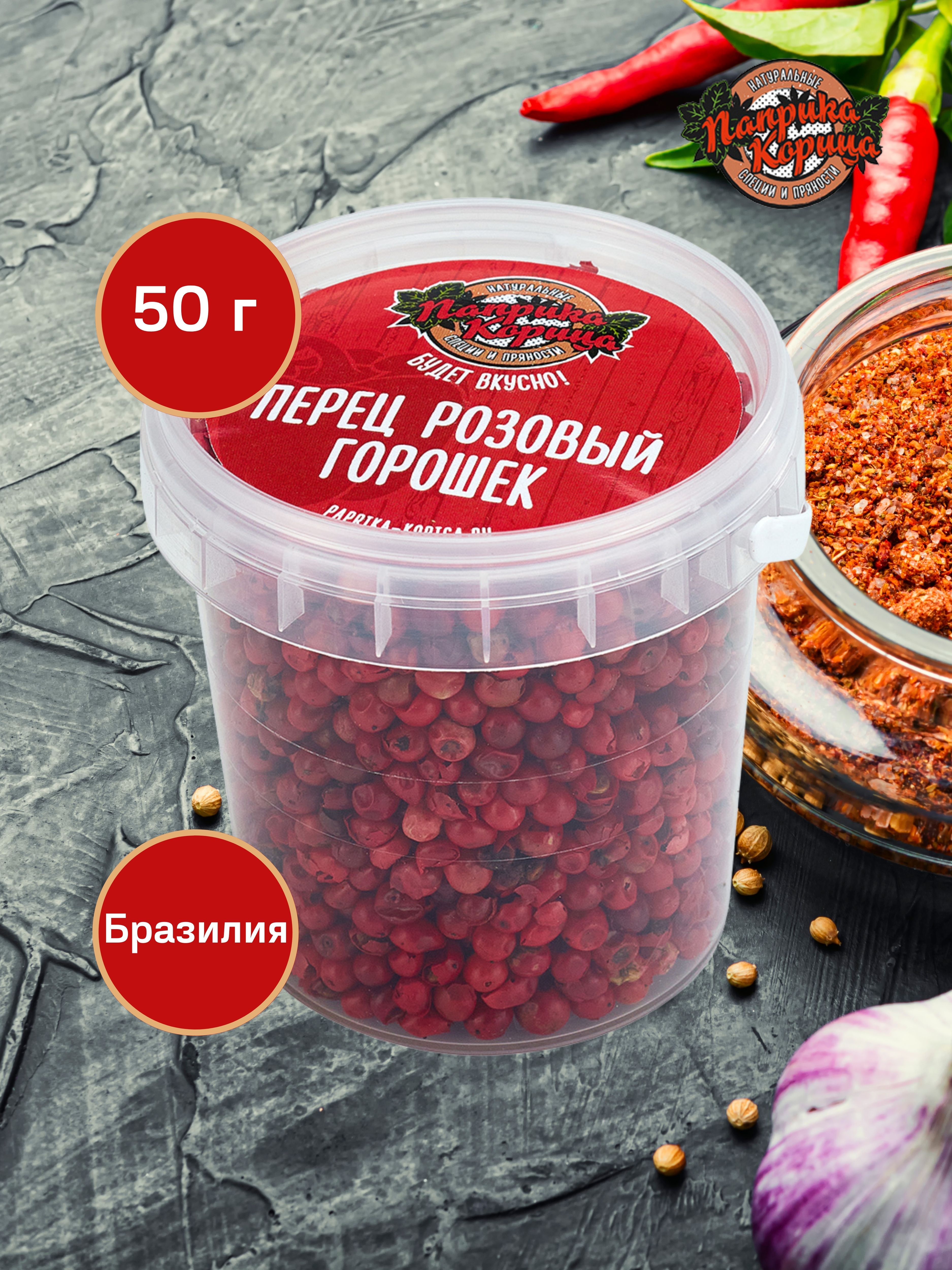 Перец розовый горошек Паприка-Корица 50гр 357₽