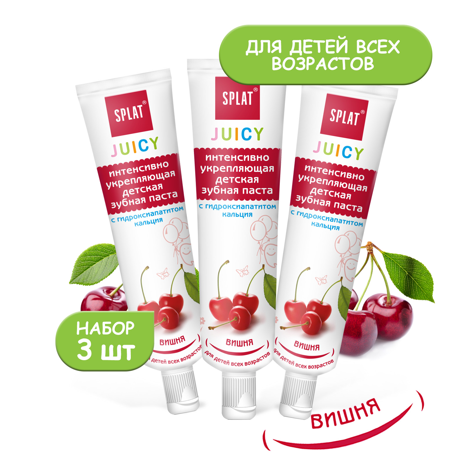 

Паста зубная Splat Juicy для детей, вишня, 35 мл, 3 шт.
