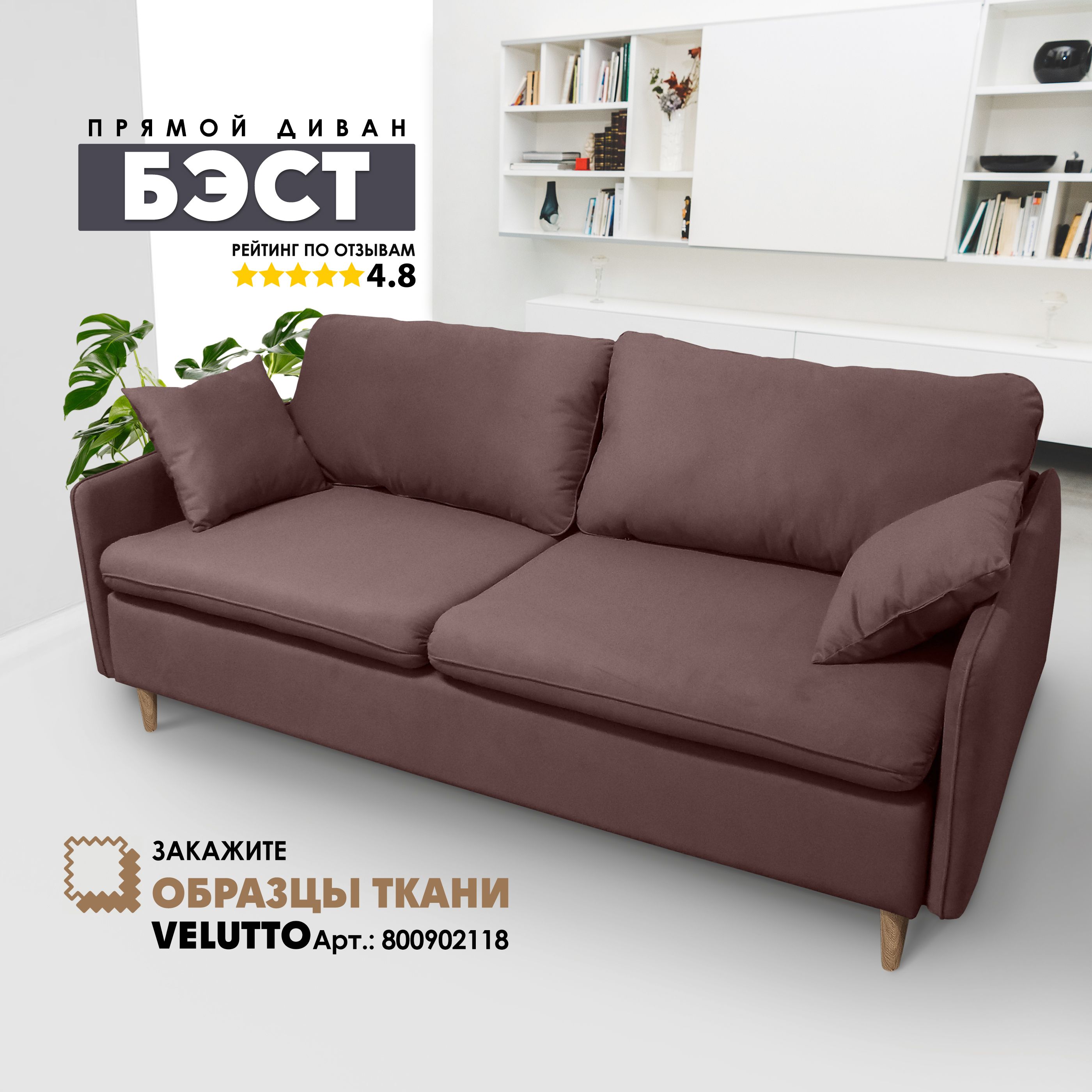 

Диван-кровать Берёзка "Бэст" Velutto 36, Бэст