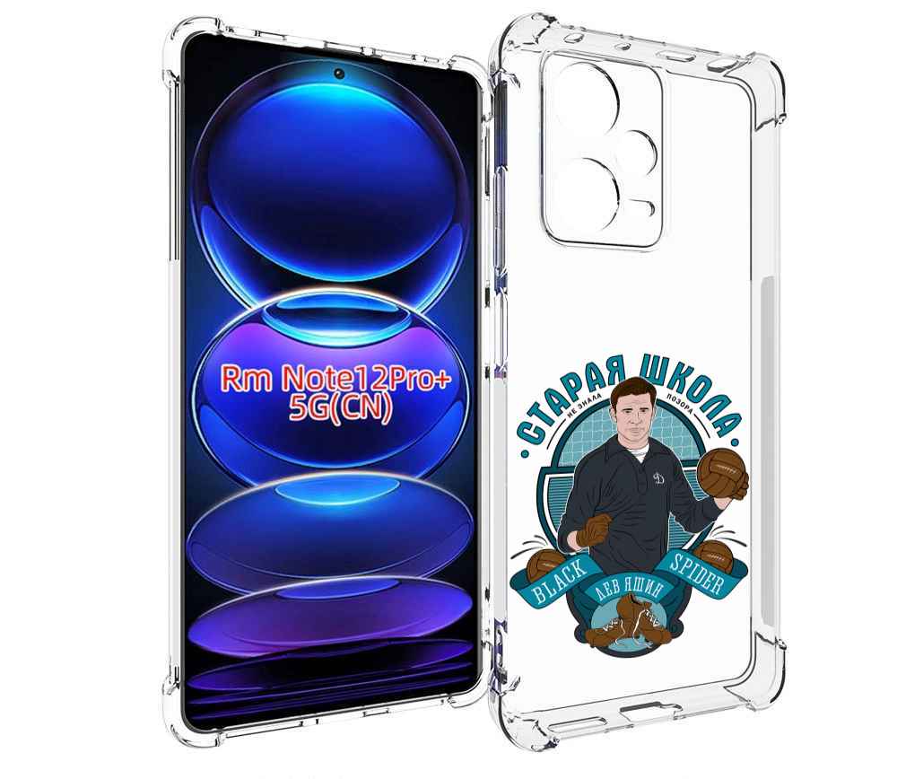 

Чехол MyPads Старая школа для Xiaomi Redmi Note 12 Pro + Plus, Прозрачный, Tocco