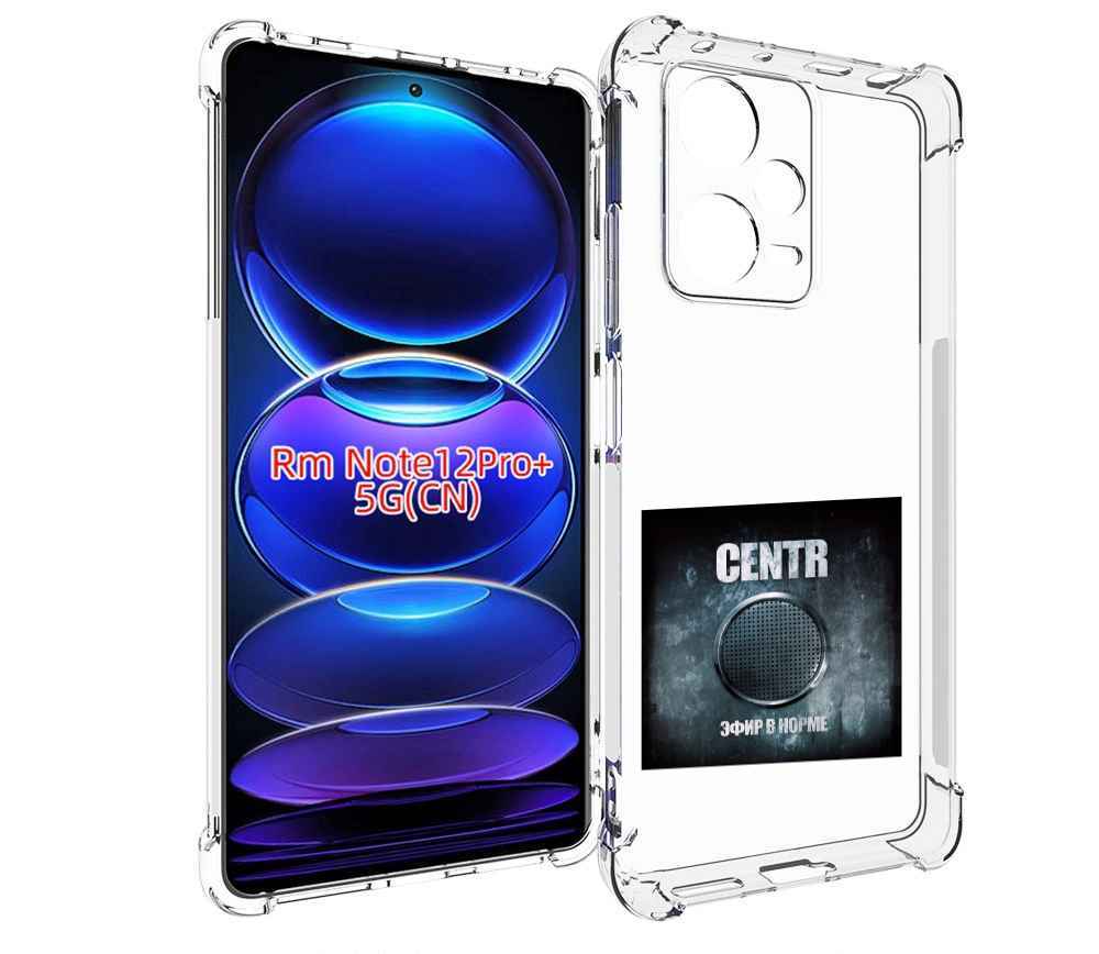 

Чехол MyPads Эфир в норме Centr для Xiaomi Redmi Note 12 Pro + Plus, Прозрачный, Tocco