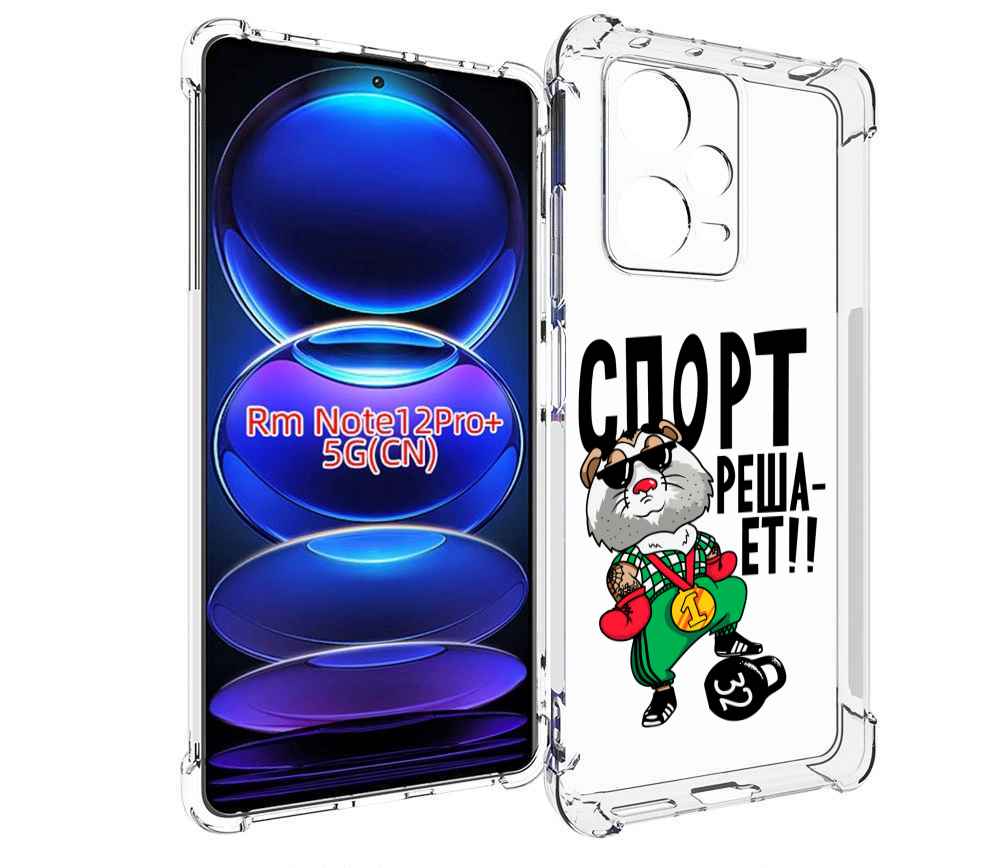 

Чехол MyPads Спорт решает для Xiaomi Redmi Note 12 Pro + Plus, Прозрачный, Tocco