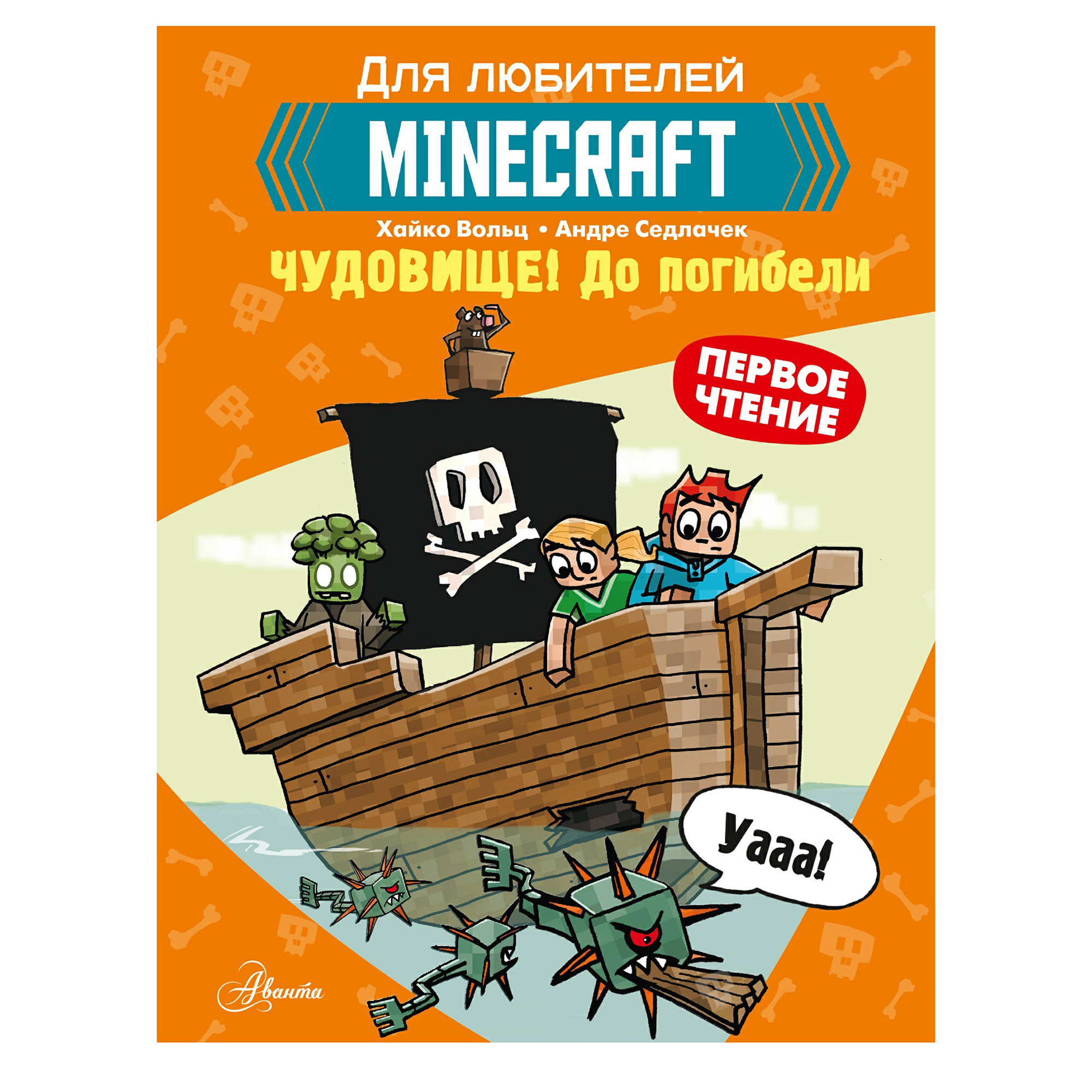 

Minecraft Чудовище до погибели