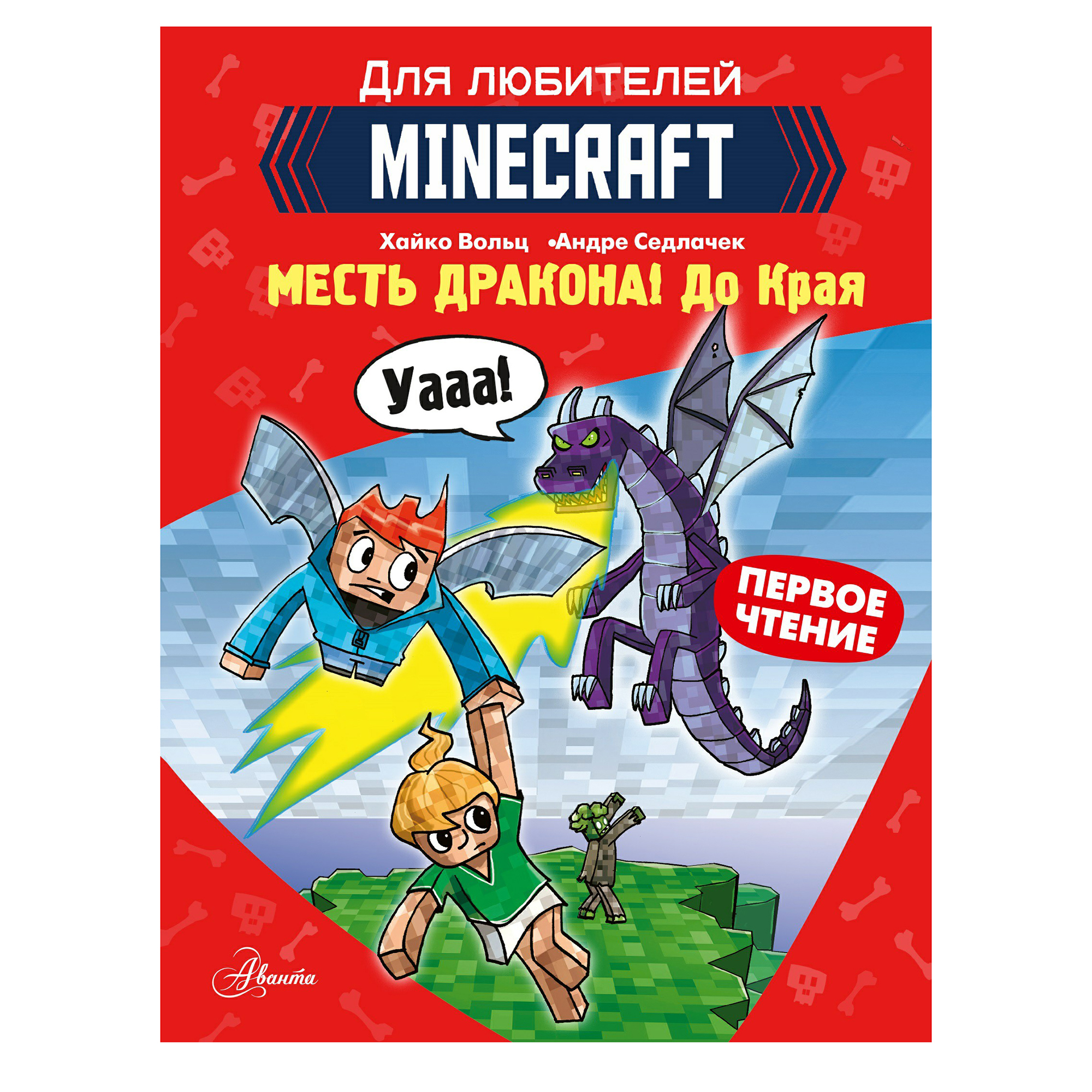 

Minecraft Месть Дракона