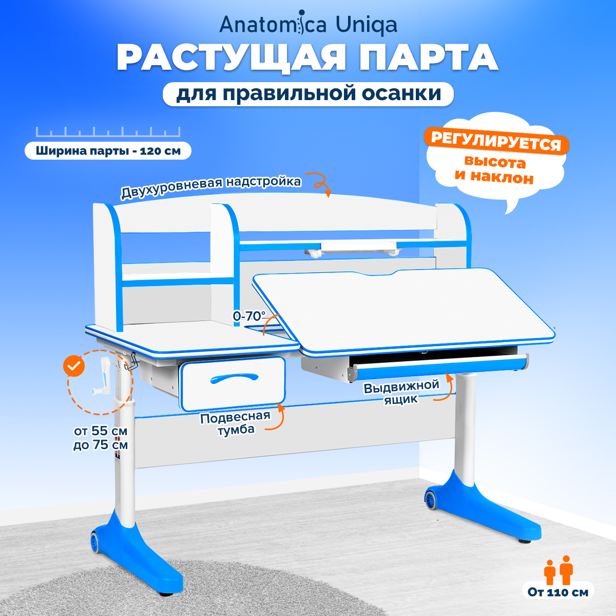 

Растущая парта Anatomica Uniqa белый/голубой, Uniqa