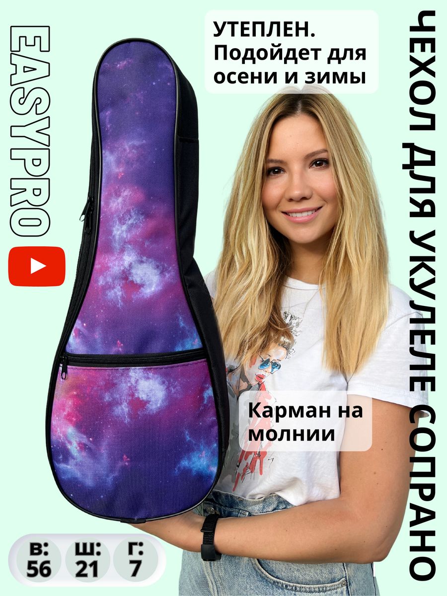 Чехол для укулеле сопрано с утеплителем, UBAGS4001/космос