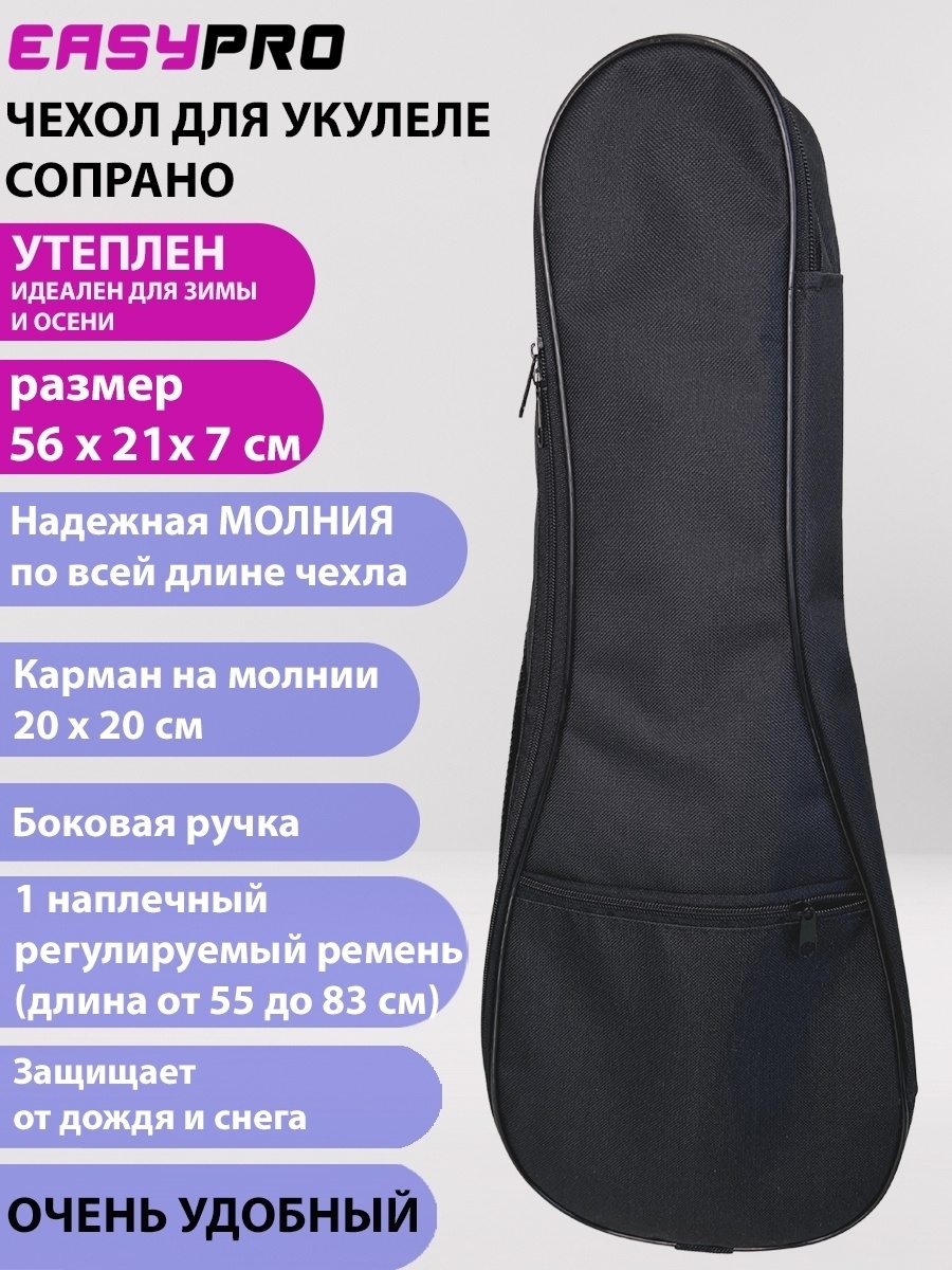 Чехол для укулеле сопрано с утеплителем, UBAGS4001/карман