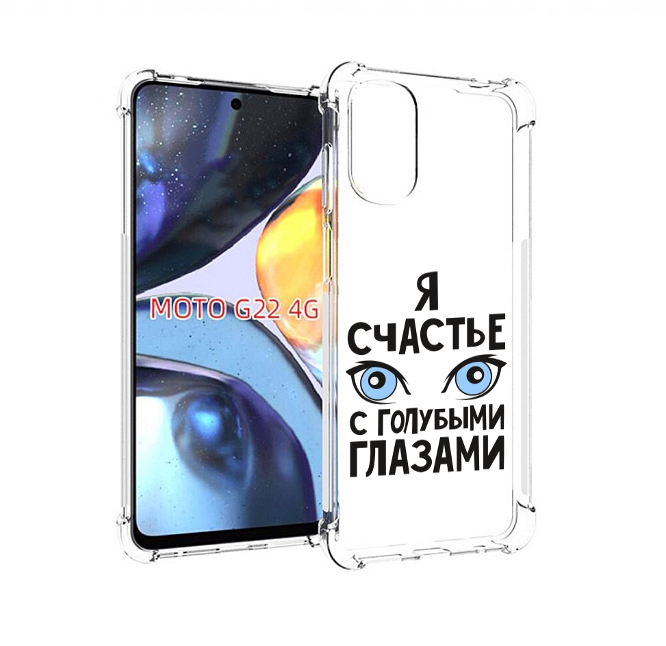 

Чехол MyPads счастье с голубыми глазами для Motorola Moto G22 4G, Прозрачный, Tocco