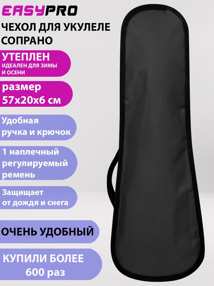 Чехол для укулеле сопрано с утеплителем, UBAGS400/черный