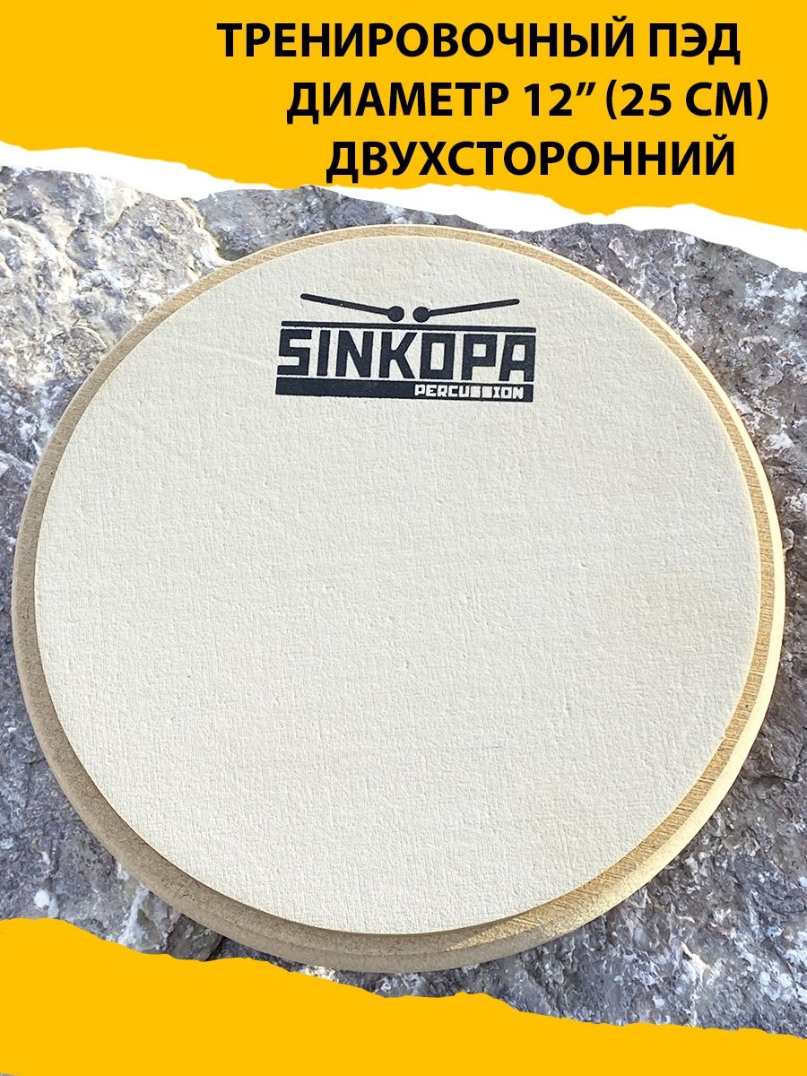 Пэд тренировочный для барабана, SPAD12