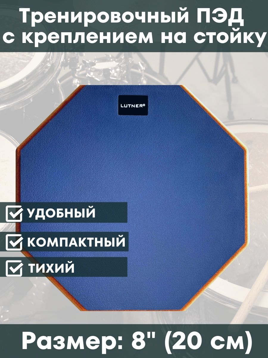 Пэд тренировочный для барабана, подарок барабанщику, FLT-PP-8S