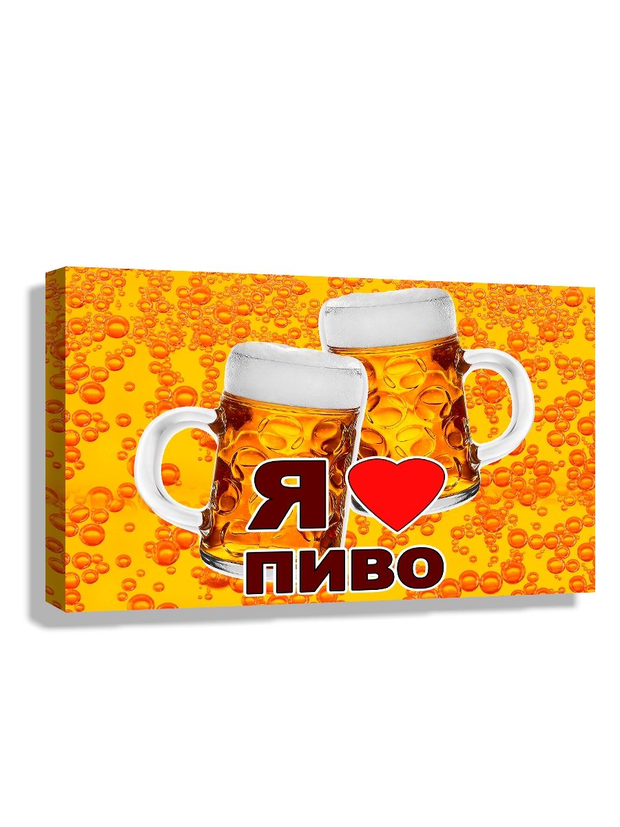 

Картина DRABS 90x60 см на холсте Я люблю пиво
