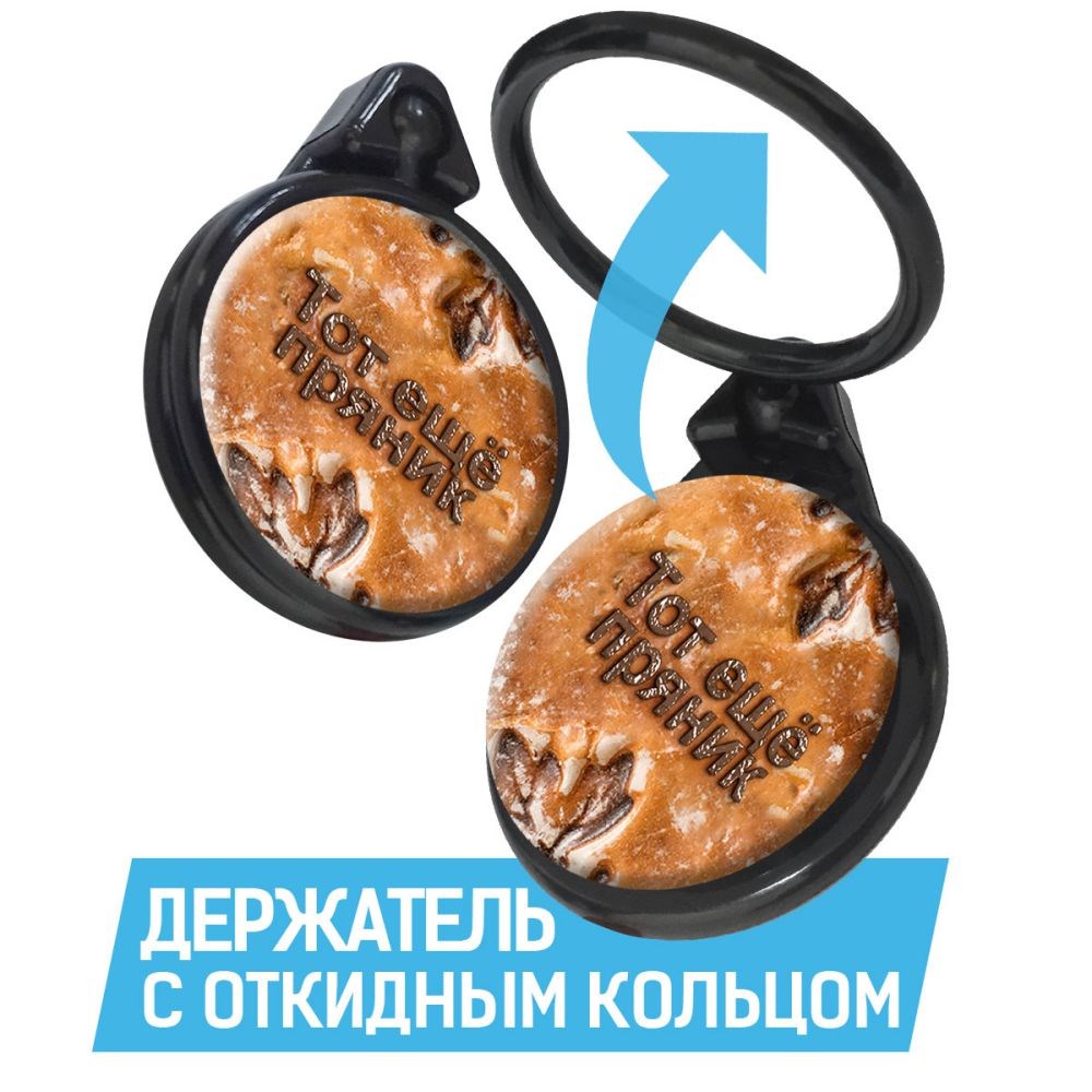

Кольцо-держатель Krutoff для телефона Пряник