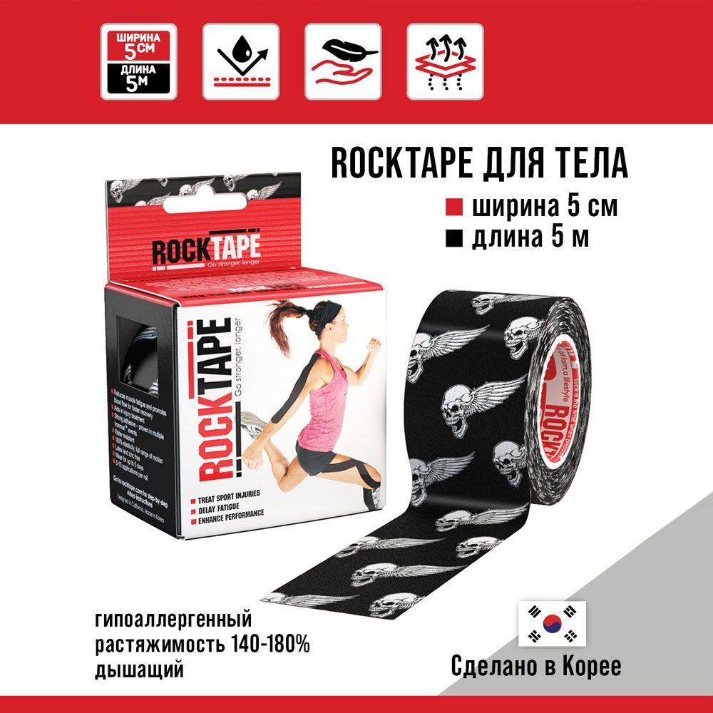 Кинезиотейп RockTape Classic черный/белый 500 см