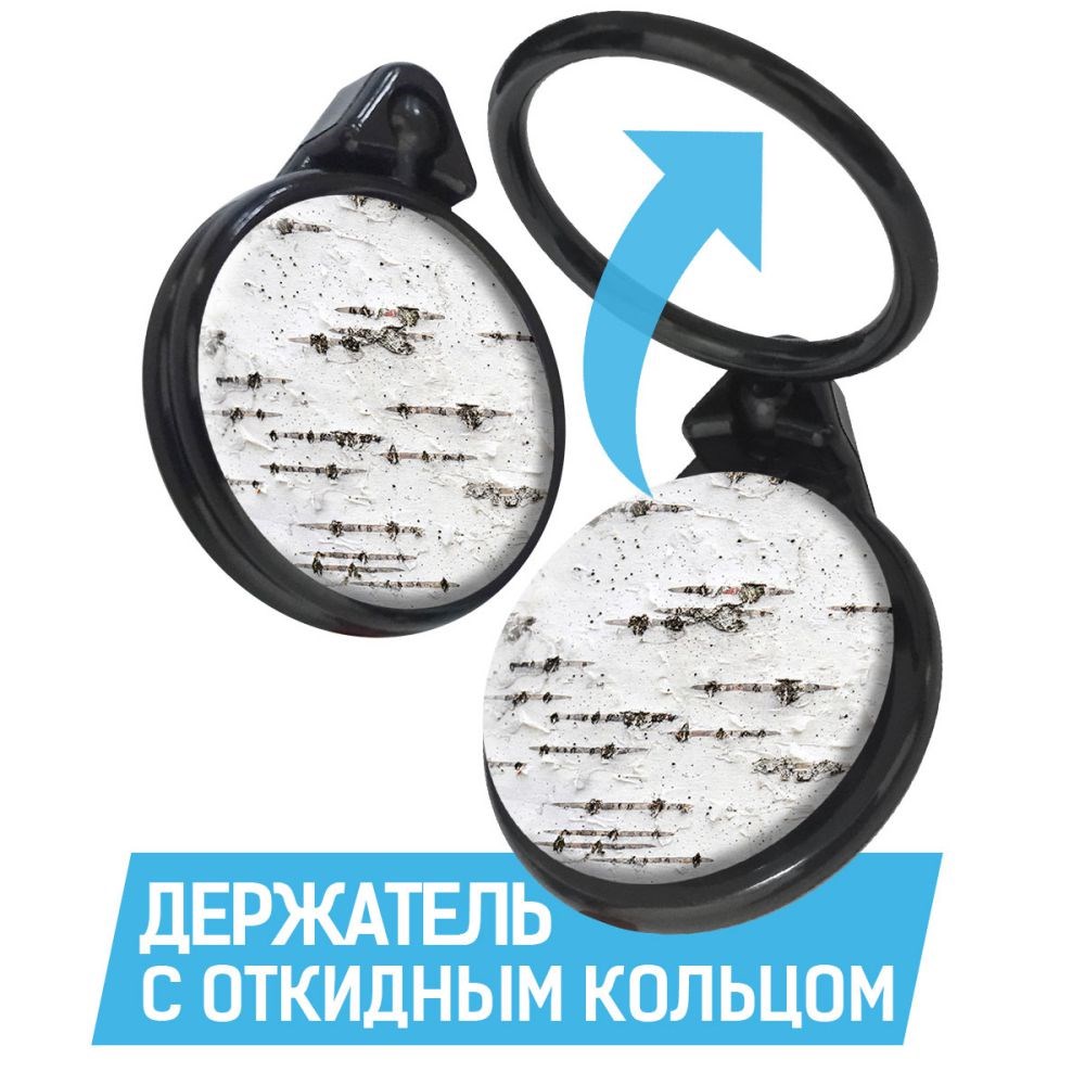 

Кольцо-держатель Krutoff для телефона Березка