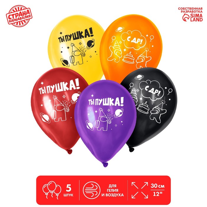 

Шар воздушный 12" «Ты – бомбочка», набор 5 шт., Желтый;коричневый;оранжевый;фиолетовый;черный