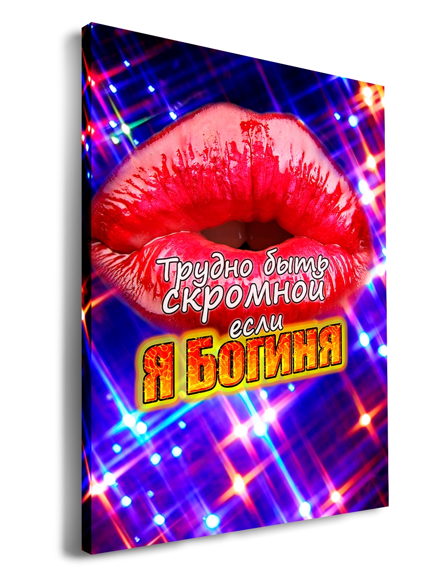 

Картина DRABS 90x60 см на холсте Я Богиня