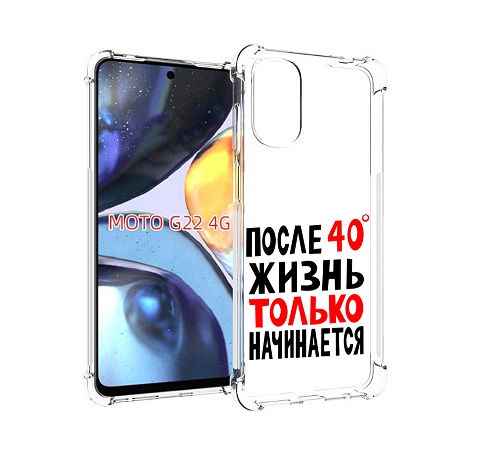 

Чехол MyPads после 40 жизнь начинается для Motorola Moto G22 4G, Прозрачный, Tocco