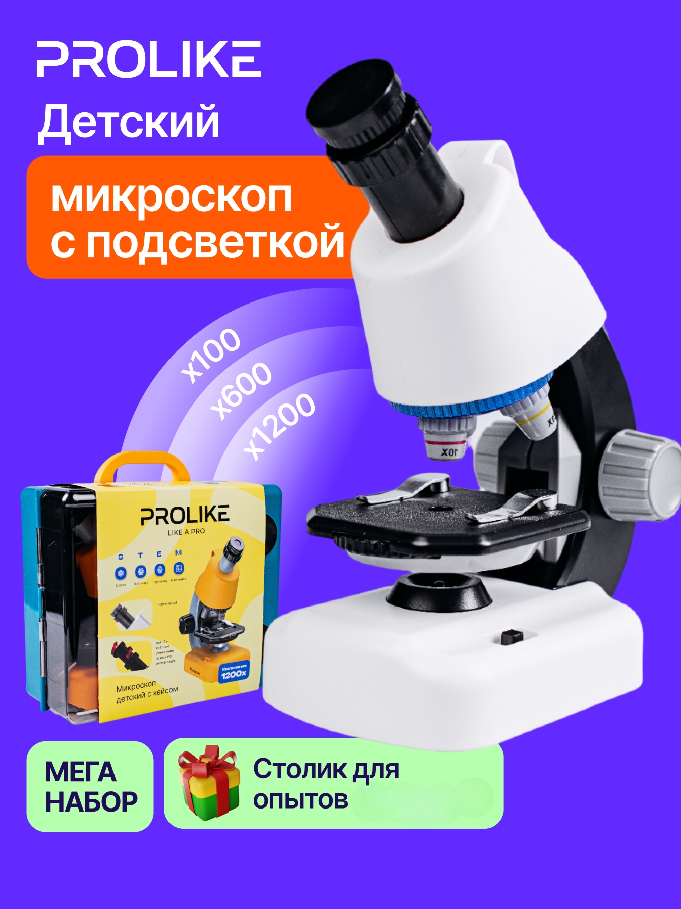 Микроскоп детский Prolike в комплекте с кейсом, белый