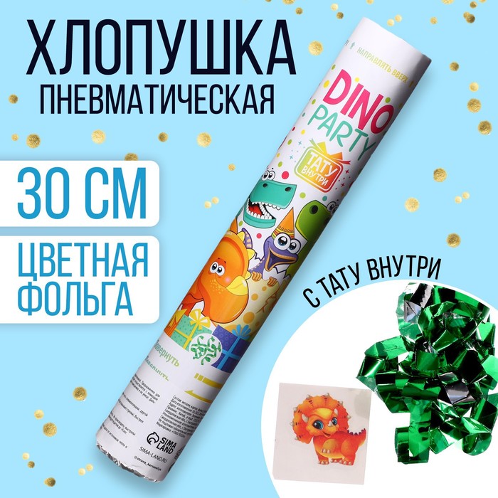 

Хлопушка пневматическая Dino party 30 см, Разноцветный, Хлопушки. День рождения