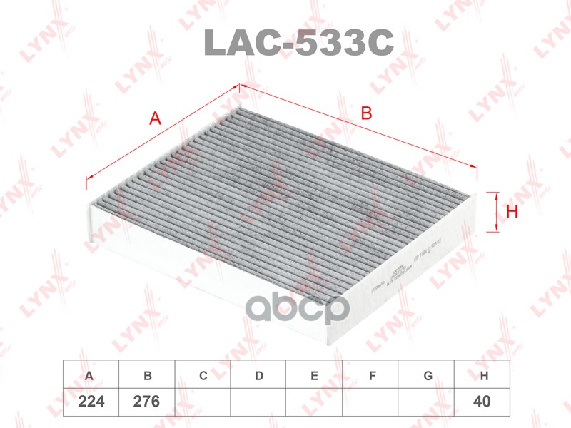 фото Фильтр салона угольный lac-533c nsii0018300150 lynxauto арт. lac533c