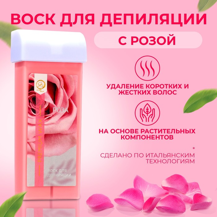 

Воск для депиляции в картридже Secret Beauty «Роза», 100 мл, Розовый, 9281916