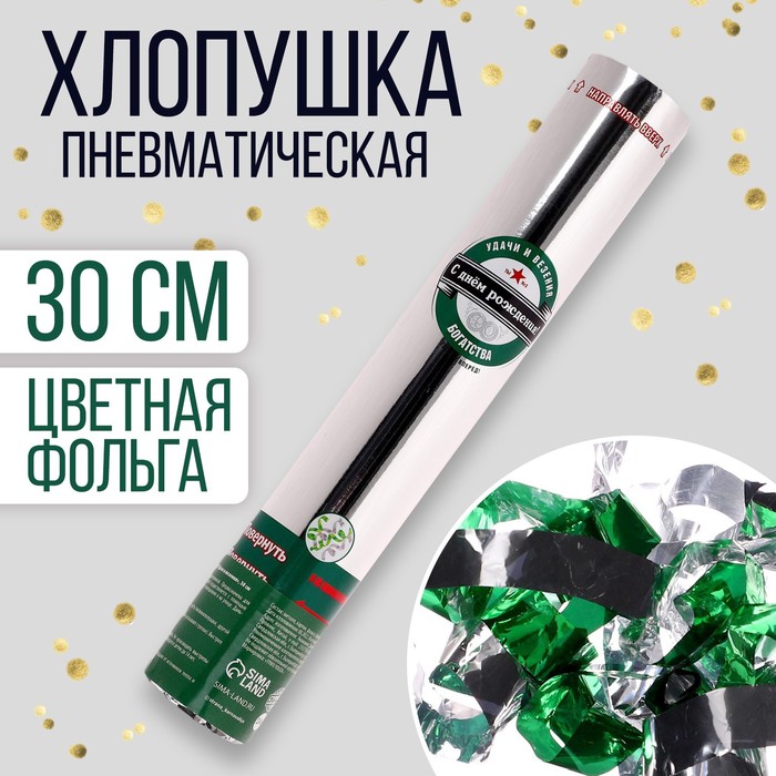 

Хлопушка пневматическая «С днём рождения! Удачи и везения» 30 см, Разноцветный, Хлопушки. День рождения