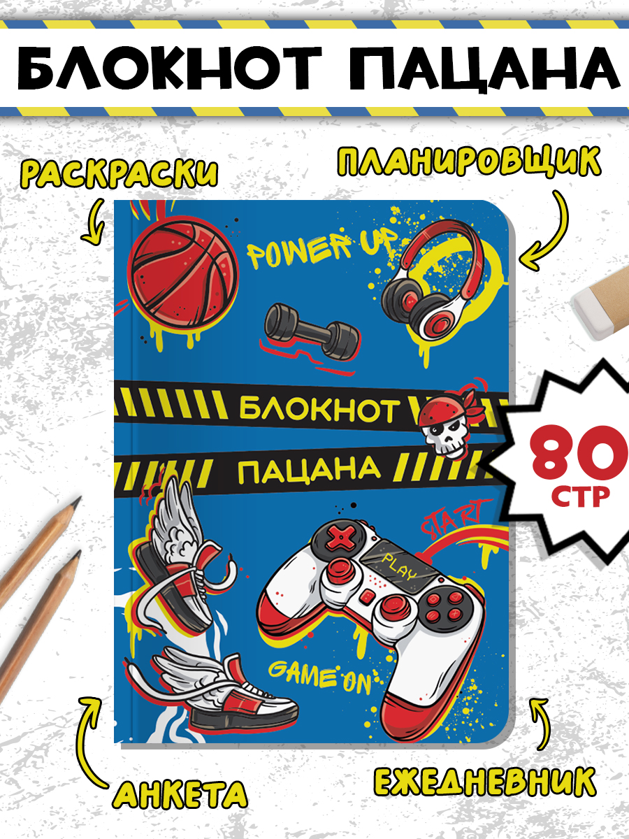 

Блокнот для мальчика Проф-Пресс, Синий, А5, 40 листов, Блокнот пацана