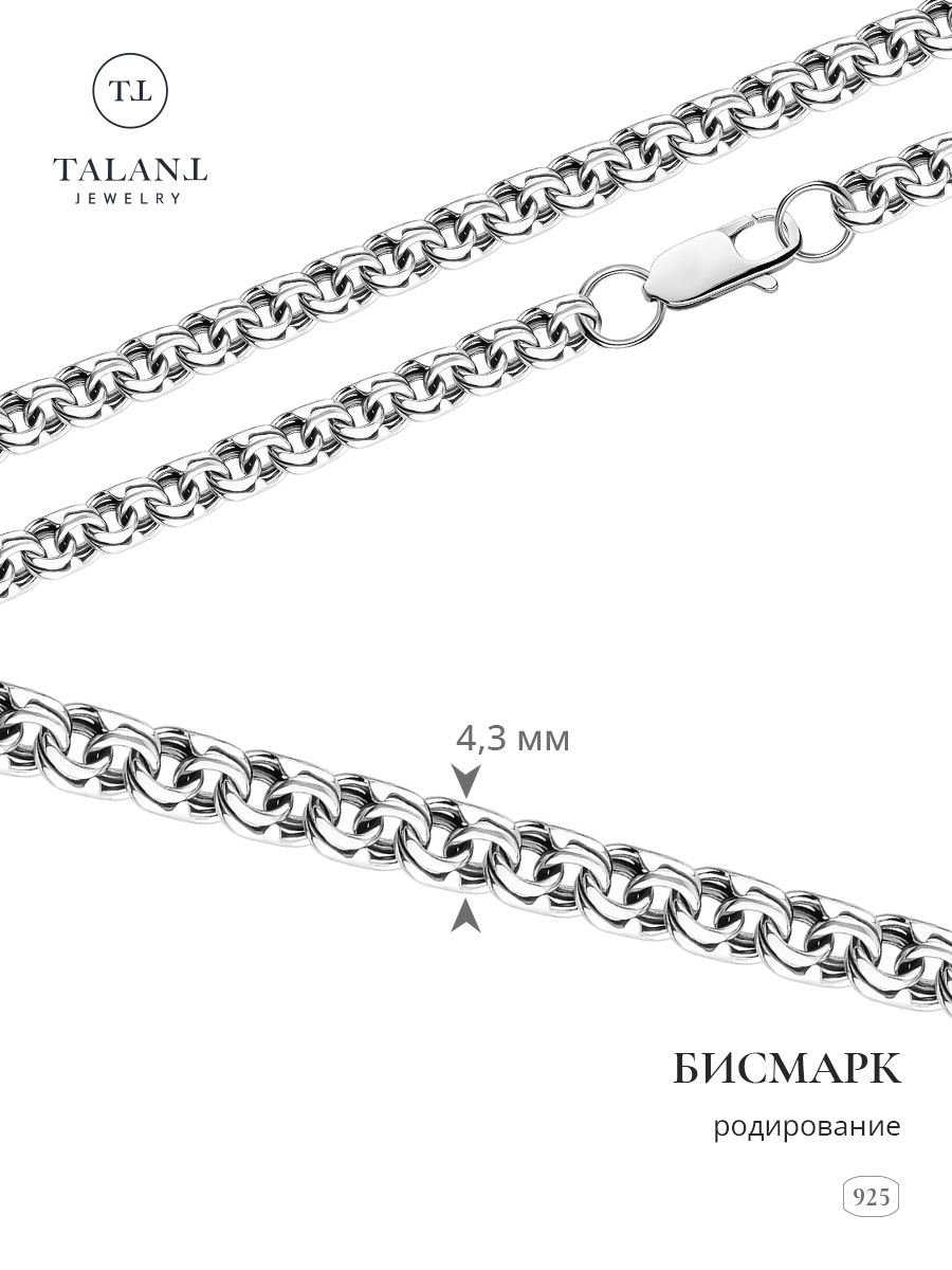 

Цепочка из серебра 60 см TALANT 322-72-0070-31027, 322-72-0070-31027