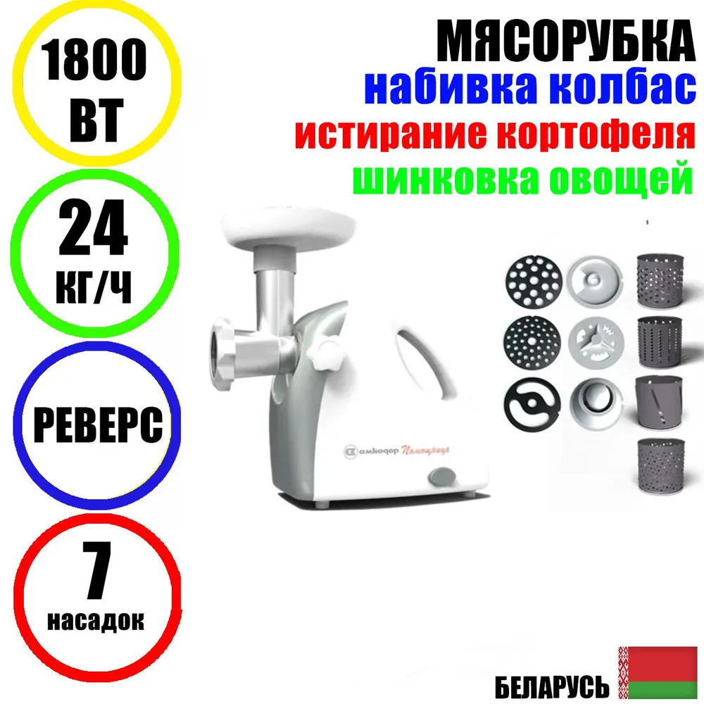 

Электромясорубка Белвар П2У-305 1800 Вт белый, П2У-305