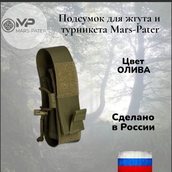 

Подсумок медицинский MARS-PATER, цвет Олива, Зеленый