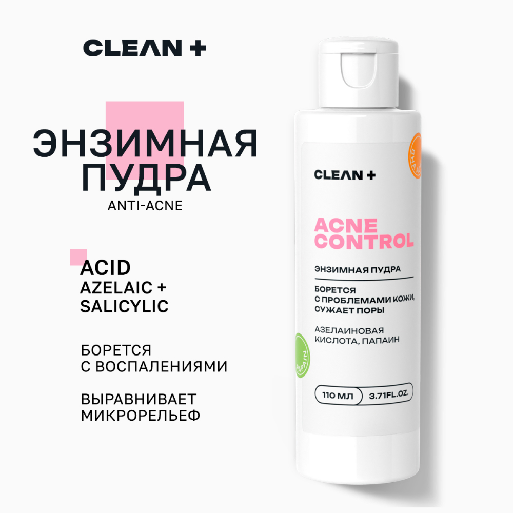 Энзимная пудра Clean+ от прыщей Acne Control 110 мл